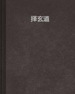 擇蘭|作者擇蘭寫的小說